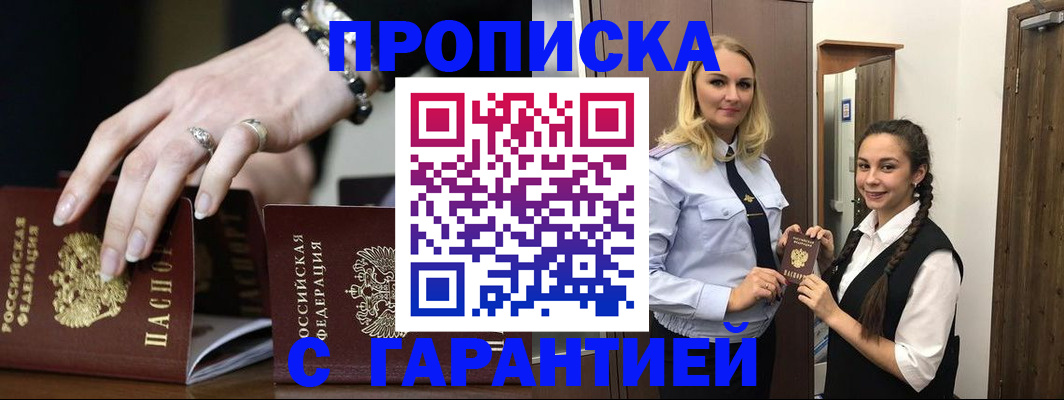 прописка гарантия в Лукоянове